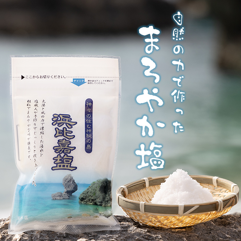 自然の力で作った、まろやか塩！100g x 3パック 浜比嘉島の太陽と風で濃縮し塩職人が炊き上げた、まろやか味の粗塩！ミネラルをバランス良く残した海塩｜ 塩｜ :hamahiga-shio:沖縄お土産通販かまどおばぁの店 - 通販 - Yahoo!ショッピング