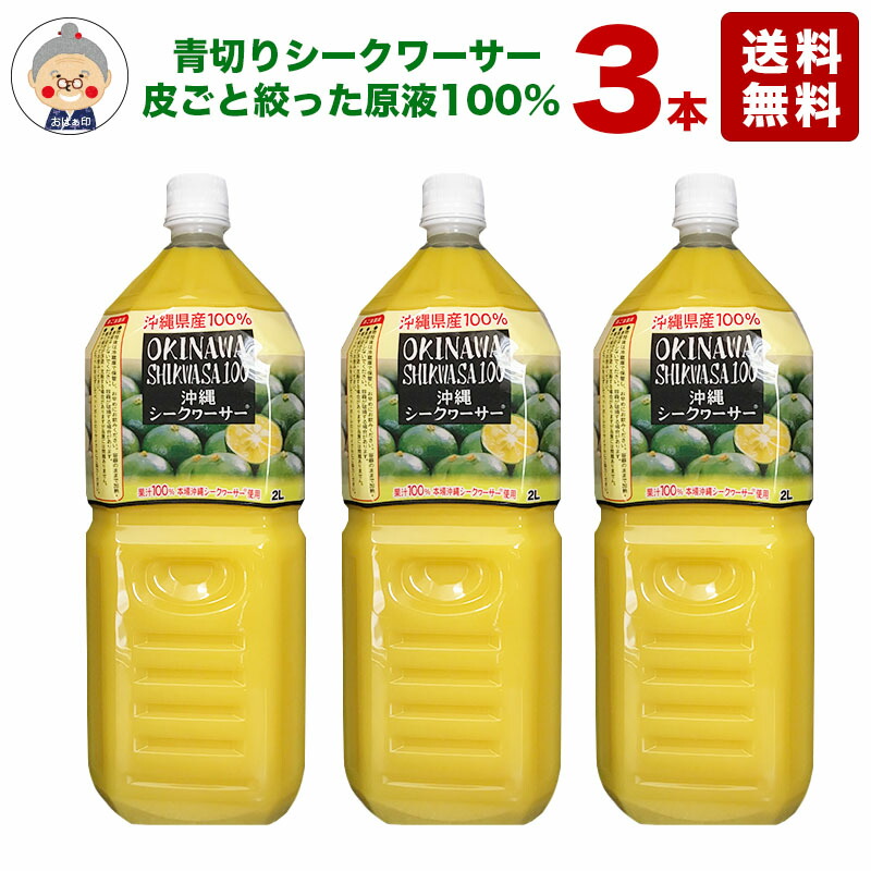 激安特価品 JA沖縄 青切り シークヮーサー 500ml 原液 ノビレチン 2本 シークワーサージュース 100％ ソフトドリンク、ジュース