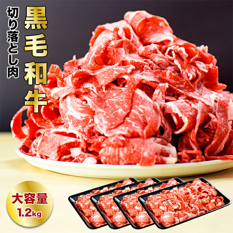 経産牛 切り落とし 1.2kg（1200g）の大容量 沖縄県産 訳あり 黒毛和牛100% 赤身肉が好きな方へ ちょっと贅沢なお肉 人気のメガ盛り 大盛り  まとめ買い 複数買い :wagyu-kiriotosi1200:沖縄お土産通販かまどおばぁの店 - 通販 - Yahoo!ショッピング