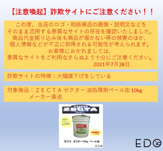 ZECTA ゼクター 油処理剤 ペール缶 10kg 粉末製剤 機械油 工場 業務 バイクガレージ 倉庫 灯油 軽油 油じみ 油膜