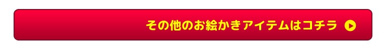 ベーシックアソート6色 安心 安全 キッズ ベビー 赤ちゃん 汚れにくい