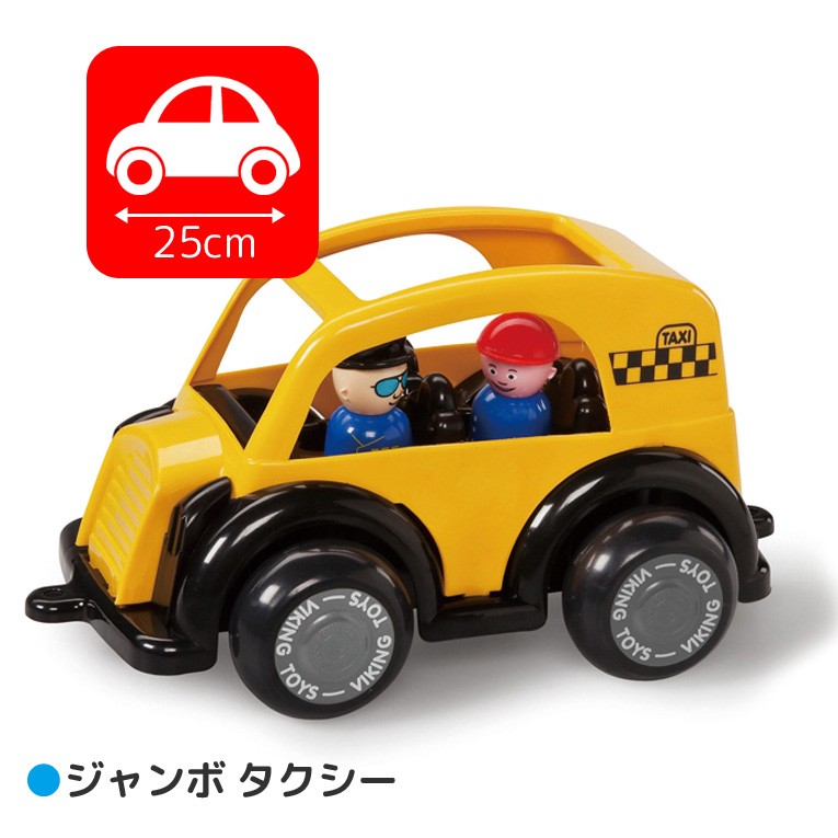 Vikingtoys バイキングトイズ おもちゃ 1歳 誕生日プレゼント 知育玩具 一歳 誕生日 プレゼント 男 女 ジャンボ タクシー 41 062 木のおもちゃメーカー エデュテ 通販 Yahoo ショッピング