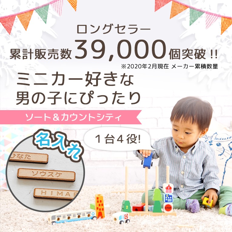 名入れ 名前入り 無料 エデュテ 子供 こども アイムトイ ギガランキングｊｐ