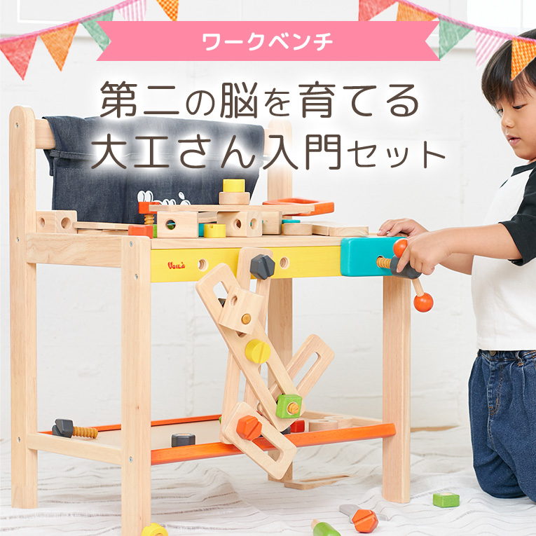 おもちゃ 知育玩具 3歳 4歳 5歳 誕生日 プレゼント ワークベンチ 大工 知育 木のおもちゃ 木製 男の子 大工さん セット ボイラ voila  : s706 : 木のおもちゃメーカー・エデュテ - 通販 - Yahoo!ショッピング