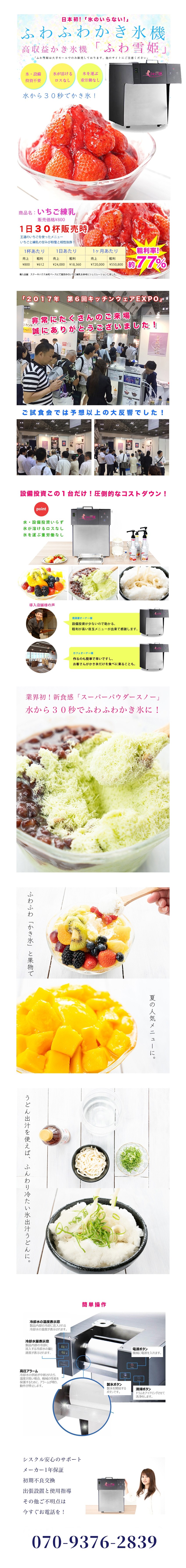 ふわ雪姫 HYH300 業務用かき氷機 韓国風かき氷「糸ピンス」が簡単に