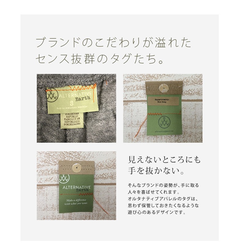 オルタナティブアパレル