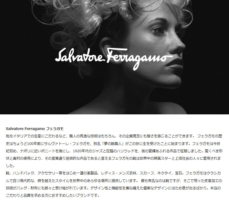 フェラガモ