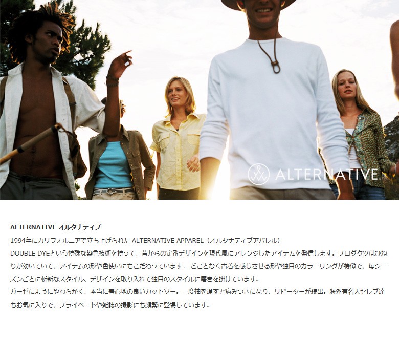 オルタナティブ