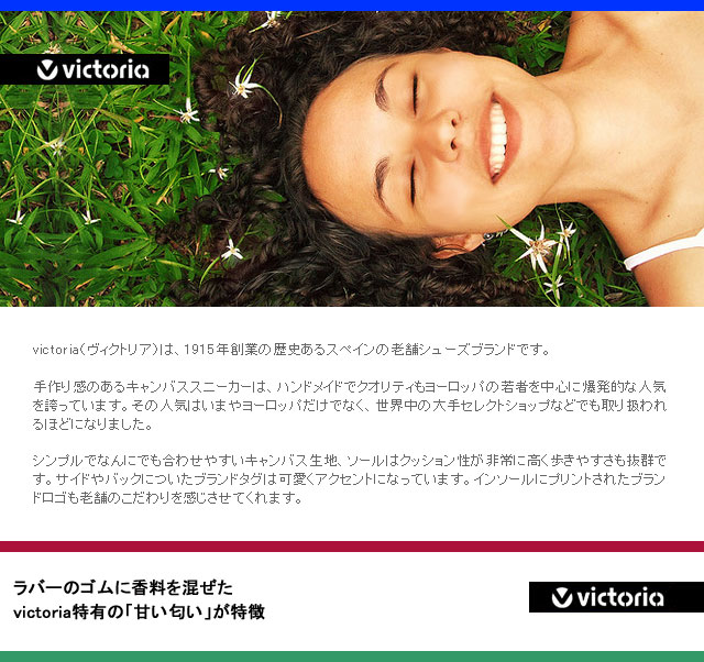 ビクトリア