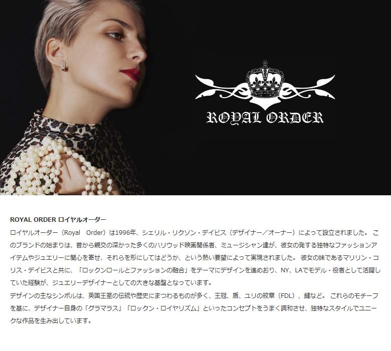 ロイヤルオーダー