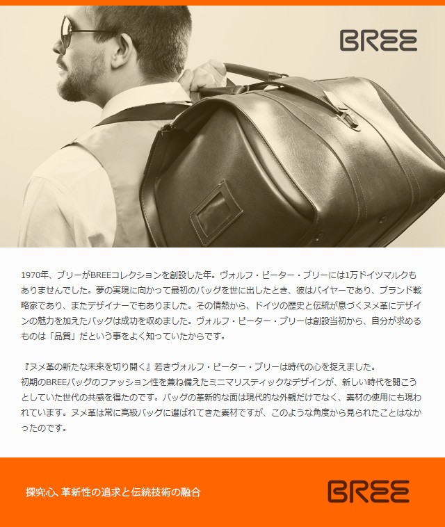 BREE ブリー