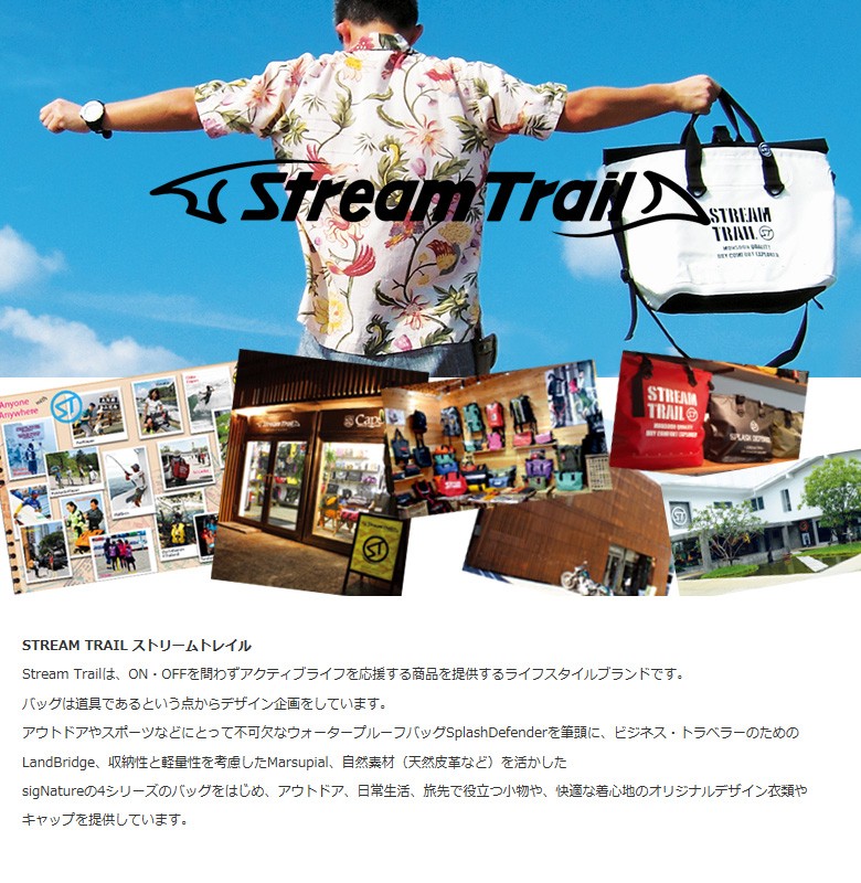 STREAMTRAIL ストリームトレイル