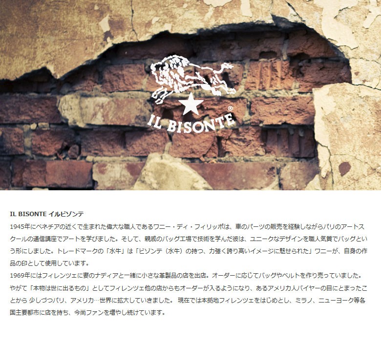 イルビゾンテ