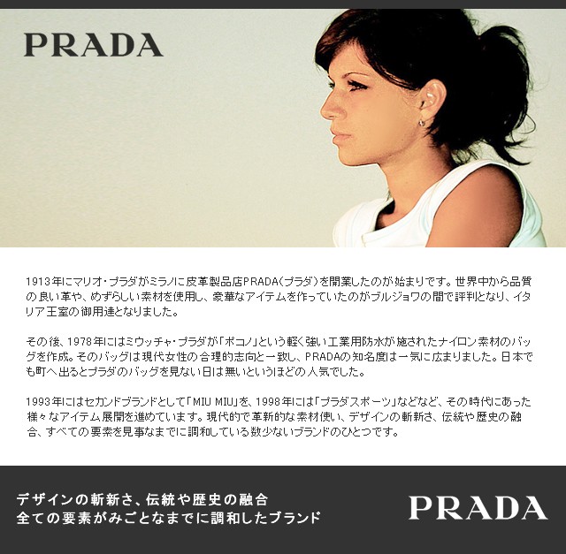 プラダ