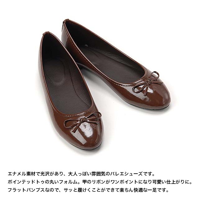 エナメルバレエシューズ