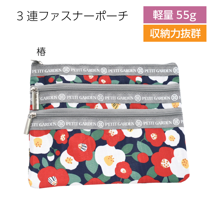 ポーチ 3連ファスナー 大容量 レディース 軽量55g 15.5×20cm 花柄 猫柄