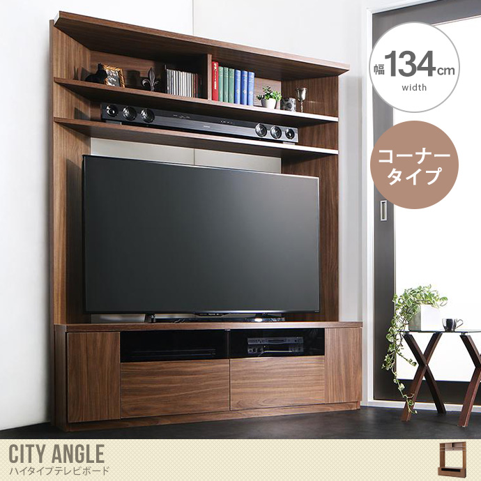 テレビ台 テレビボード TVボード コーナーボード コーナーテレビボード 大型テレビ対応 city angle シティアングル コーナータイプ  ハイタイプ 55型