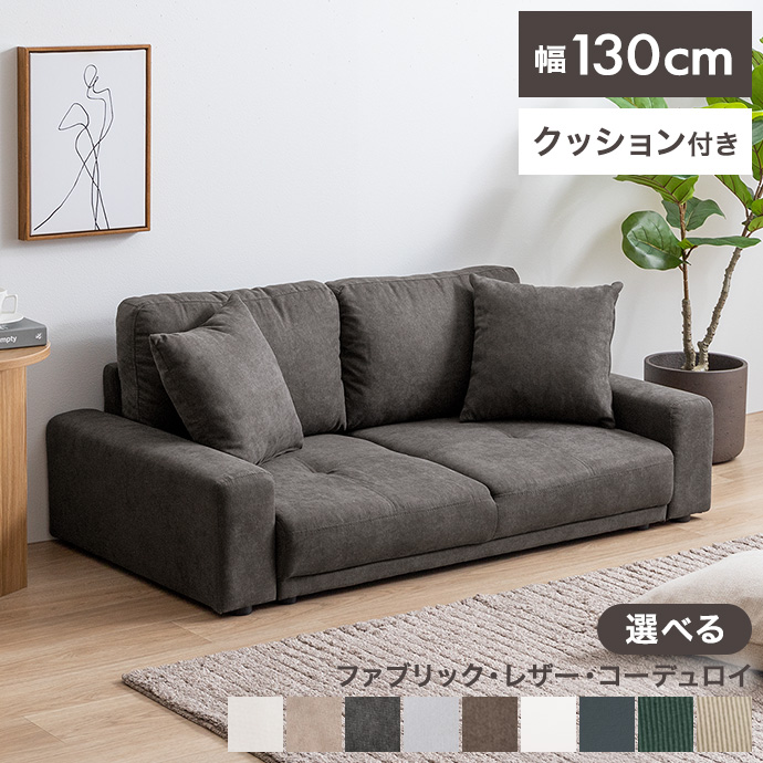 ソファ ソファー 2人掛けソファ 二人掛け 2P ロー フロア こたつ 低い