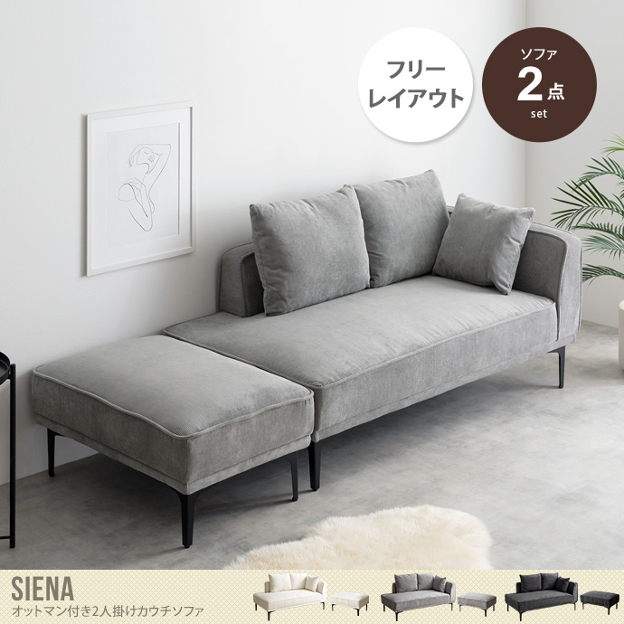 【2点セット】179㎝ ソファー カウチソファ オットマン フロア クッション 送料無料】Mellow メロー 幅179 ソファ ソファー オットマン