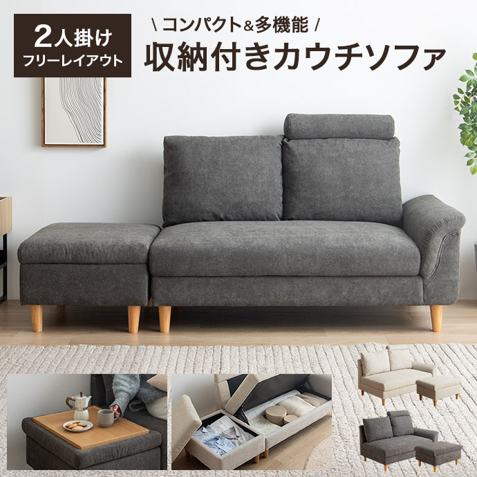 カウチソファ 収納付き ソファ ローソファ コンパクトソファ カウチ