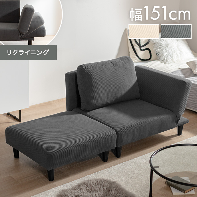 カウチソファ ソファ ロー オットマン付き コーデュロイ 2P 2人掛け