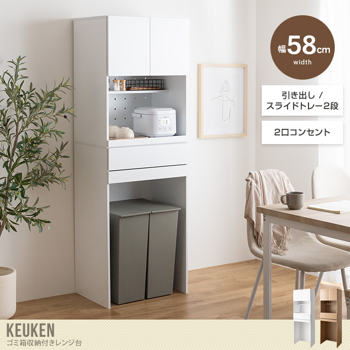 【取引中】食器棚　レンジ台　ゴミ箱2個セット　※条件有り スぺパシリーズ 2点セット／ 食器棚 60cm レンジ台 キッチンボード