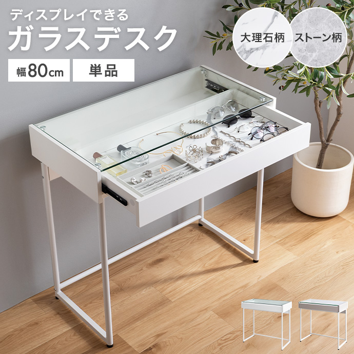 デスク 机 パソコンデスク テーブル ディスプレイ ガラス 収納