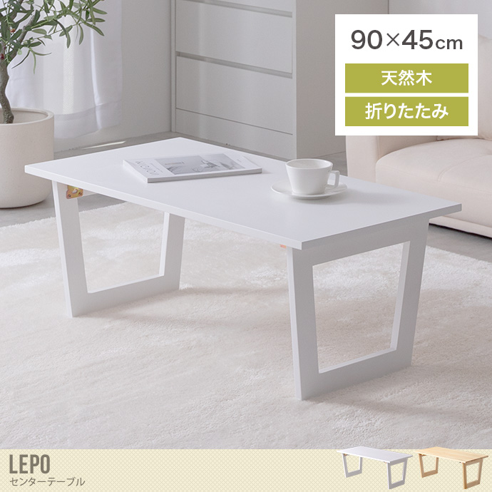 テーブル センターテーブル ローテーブル ソファーテーブル 折りたたみ