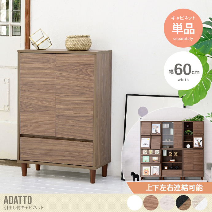 組合せ可能 キャビネット リビングチェスト リビングボード チェスト