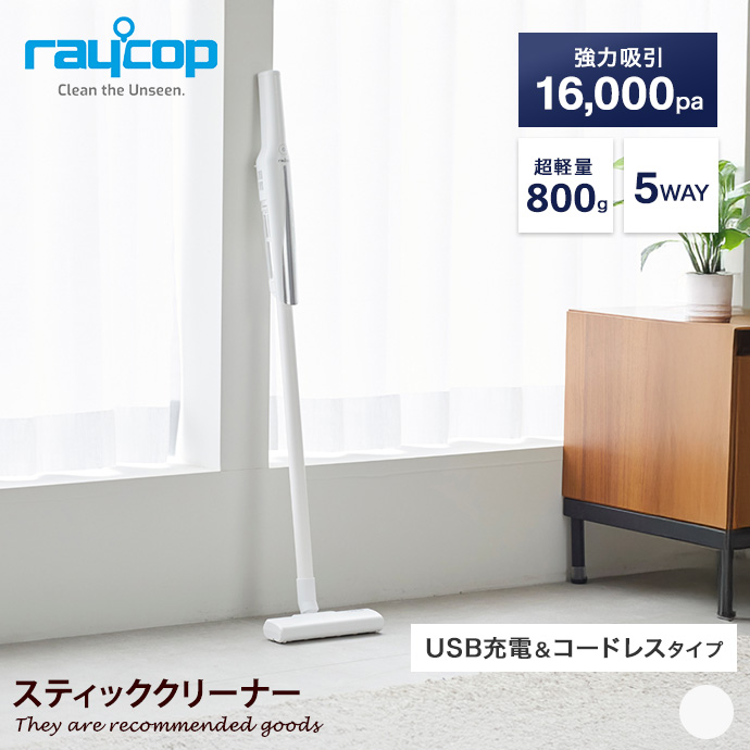 掃除機 コードレス掃除機 レイコップ raycop 強力吸引力 超軽量