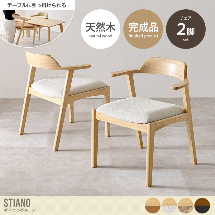 ダイニングチェア チェア 2脚セット 椅子 イス 食卓 天然木 木製 木目