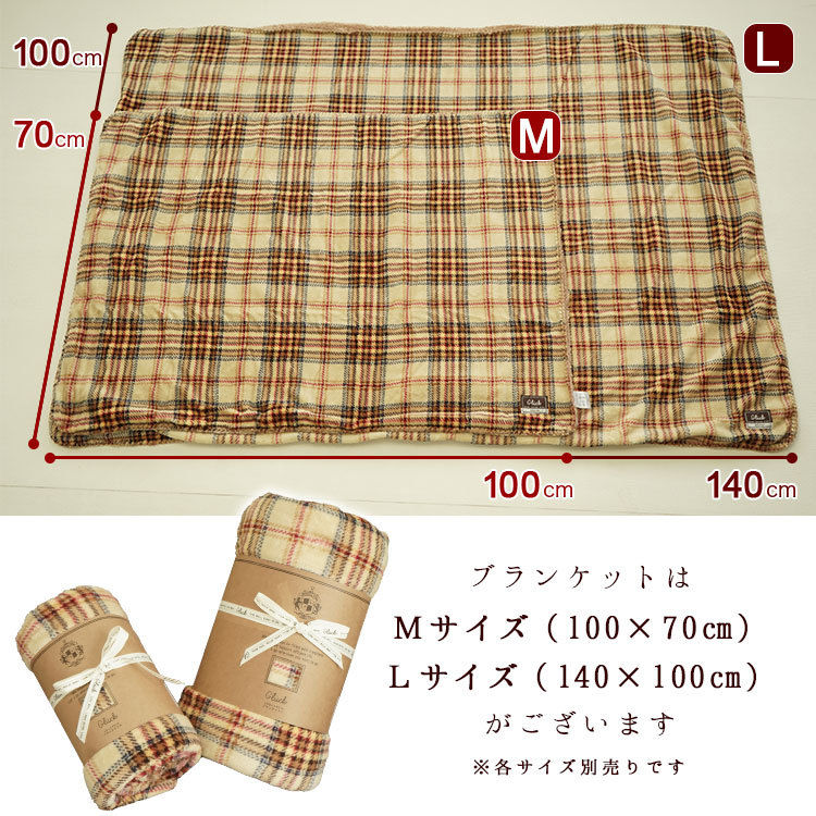 ブランケットサイズ感