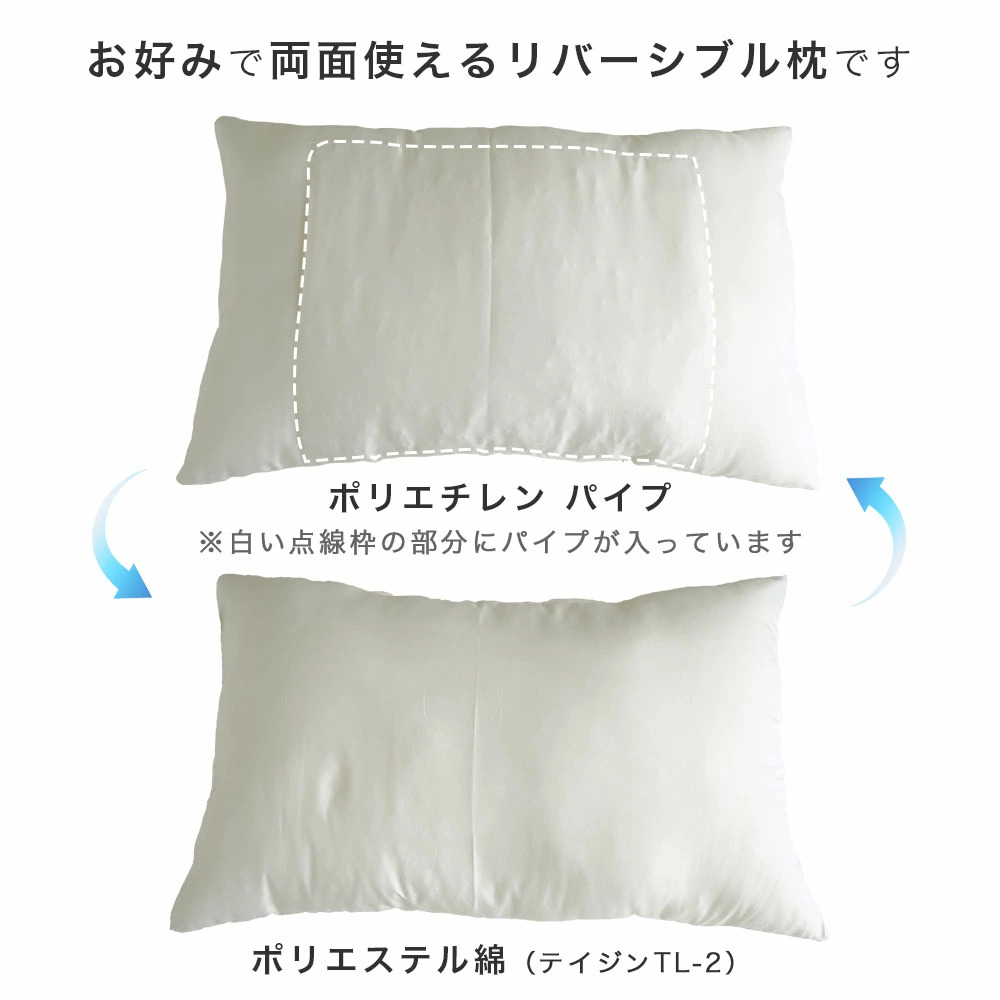 枕 35×55cm パイプ入り ポリエステル Mサイズ 日本製 リバーシブル 半