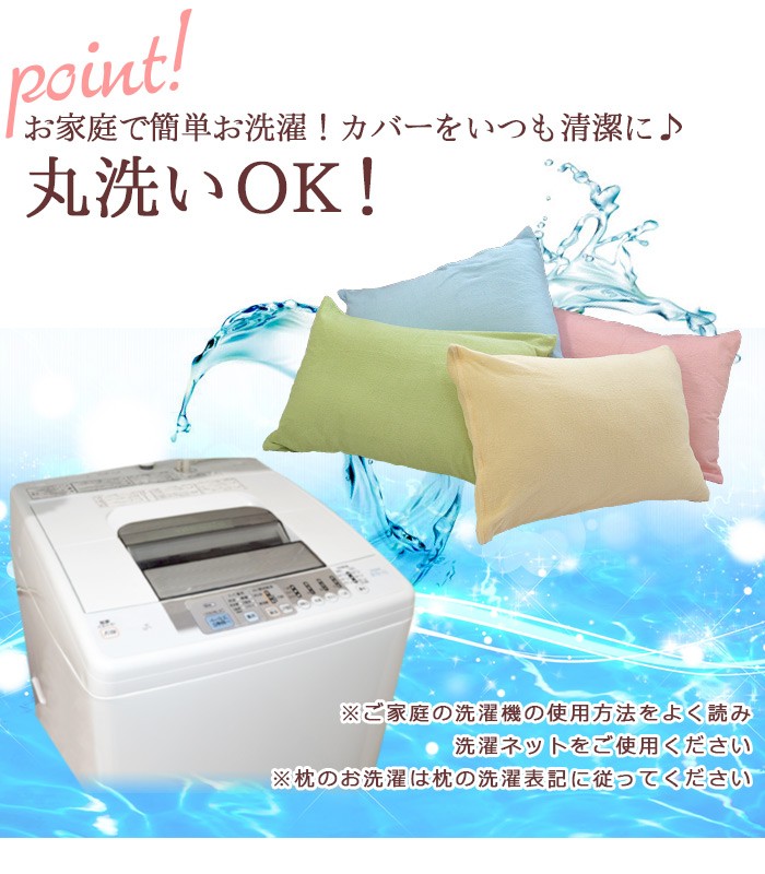丸洗いOK