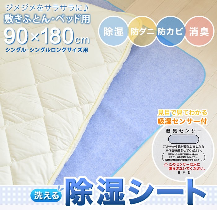 新品 西川 除湿マット シングル（90×180cm）　3セット 西川（nishikawa） 除湿シート 洗える シングル 90×180cm 除湿