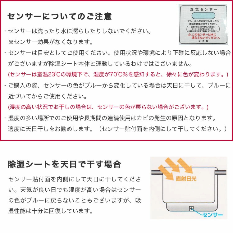 除湿シート センターについてのご注意・干し方