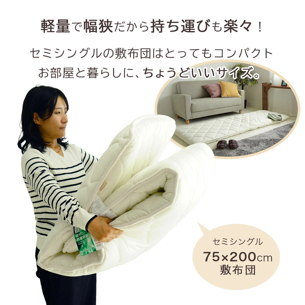 セミシングル 敷布団 小さめ 75×200cm ミニシングル 防ダニ 固わた入り