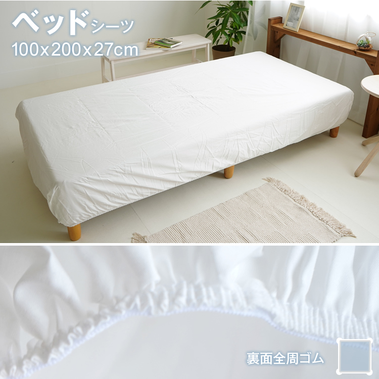 ベッド用布団カバー3点セット 白 ホワイト 掛カバー ベッドシーツ 枕カバー 日本製 綿100% コットンUSA シングルロング シンプル 無地  フロアータイプ