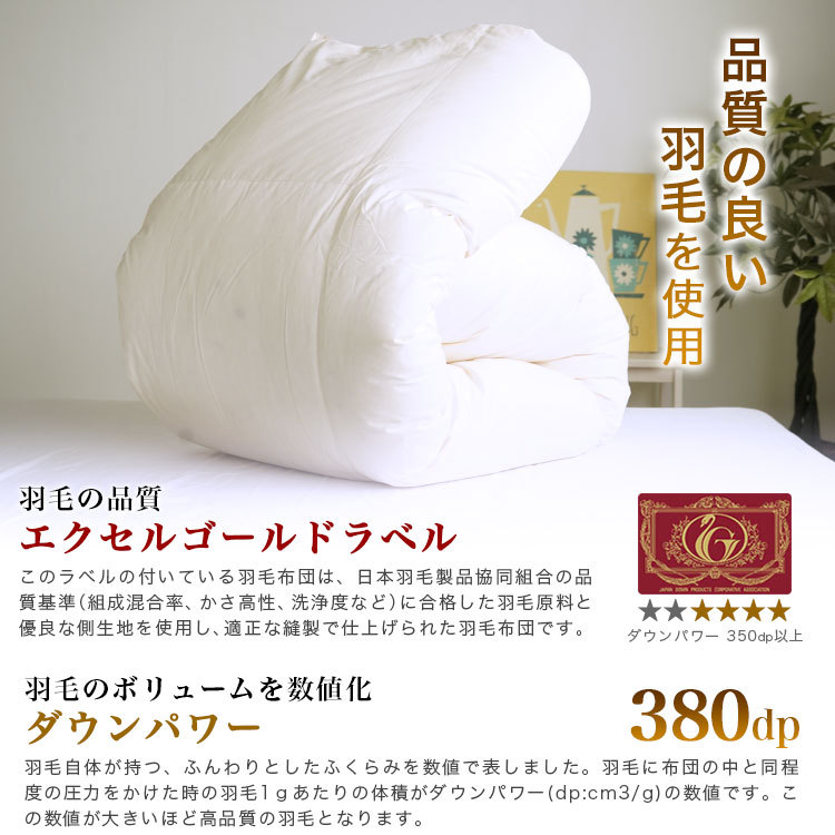 羽毛布団 シングルロング 150x210 掛け布団 エクセルゴールドラベル