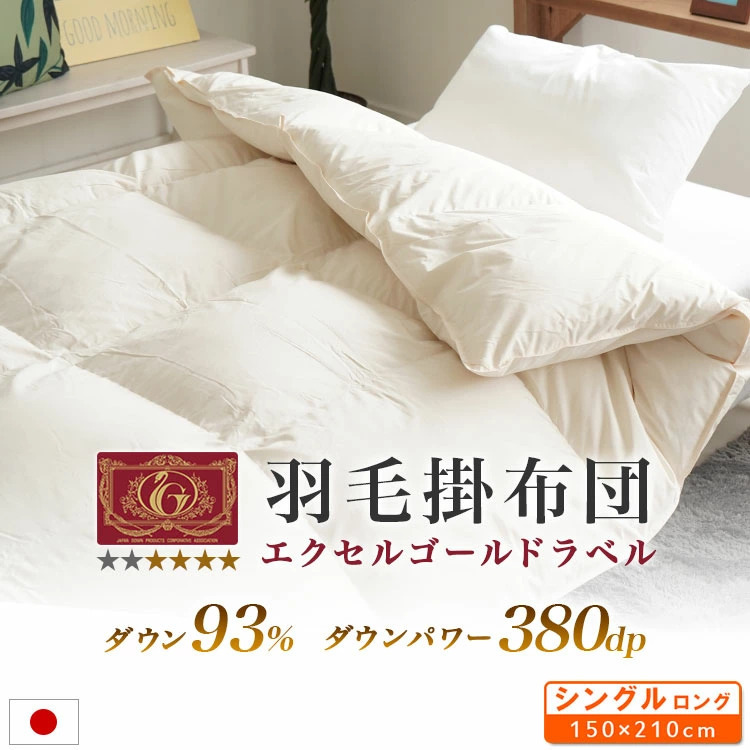 羽毛布団 150cm x 210cm 楽天市場】羽毛布団 150*210cmの通販