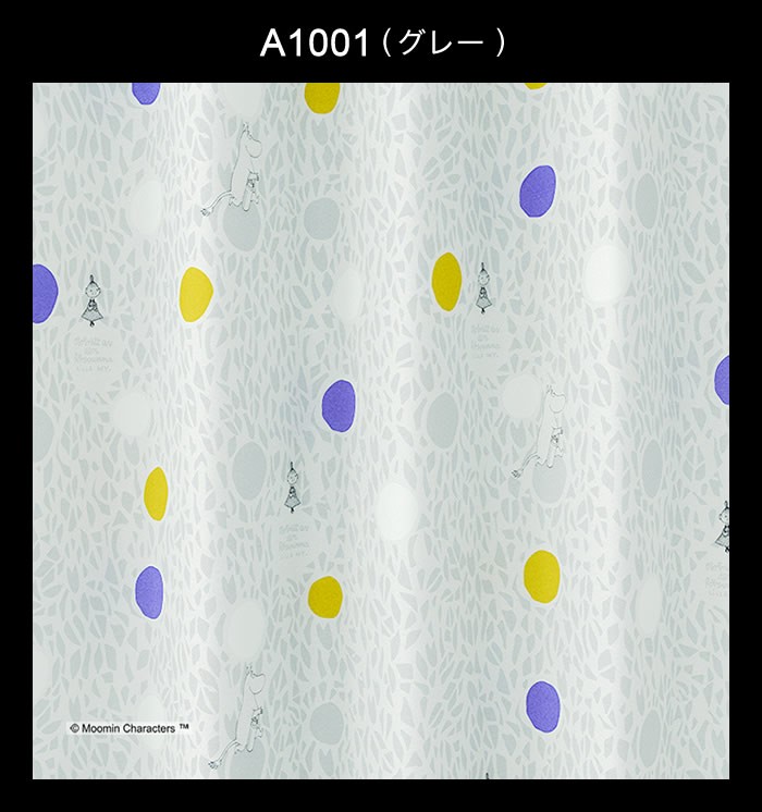 ムーミン カーテン 遮光 2級 100×178cm 洗濯OK カラーサークル 形状