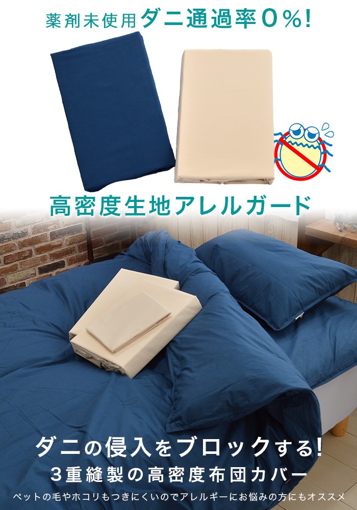 敷布団カバー シングルスーパーロング 105×235cm 防ダニ アレルガード