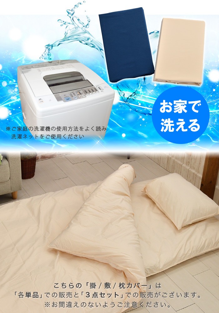 長身用 布団カバー 丸洗いOK
