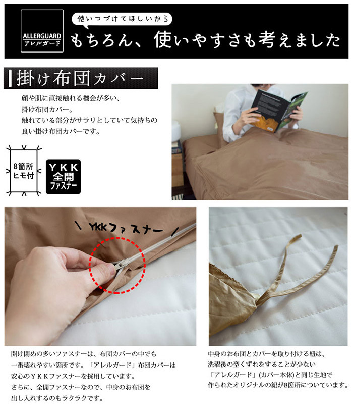 アレルガード 掛カバー仕様