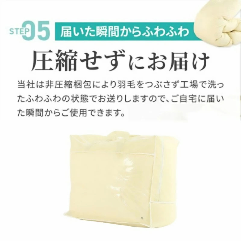 届いた瞬間からふわふわ圧縮せずにお届け