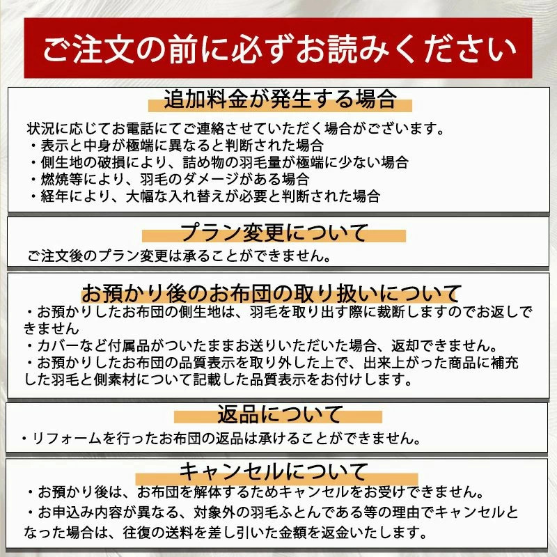 ご注文前に必ずお読みください