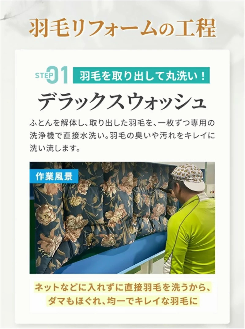 羽毛を取り出して丸洗いデラックスウォッシュ