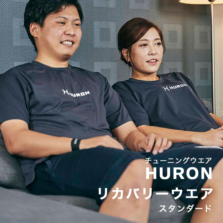 HURON リカバリーウエア スタンダード