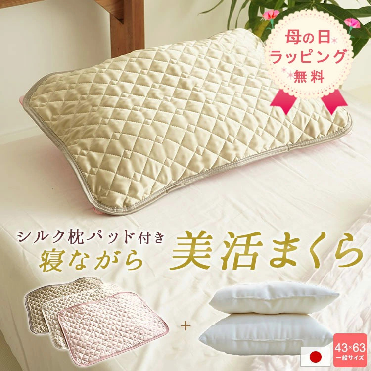 枕 セット2点 43x63cm 枕パッド付 選べる高さ4.5cm 7cm 寝ながら美活