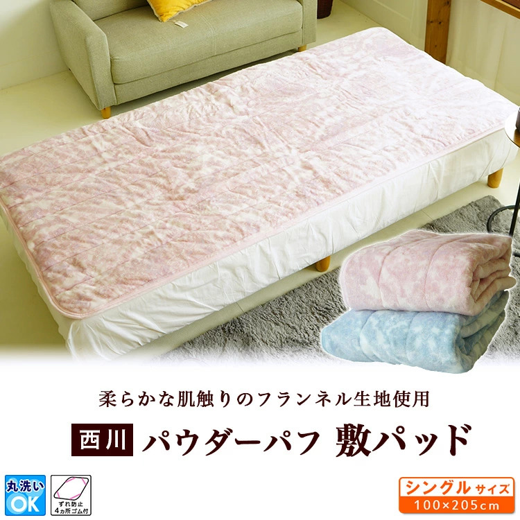 西川（nishikawa） 敷きパッド シングルサイズ 100×205cm 暖か